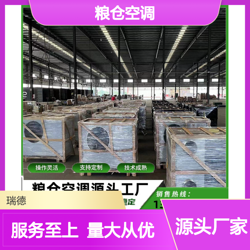 粮仓空调 源头工厂 支持定制 操作灵活 技术领先