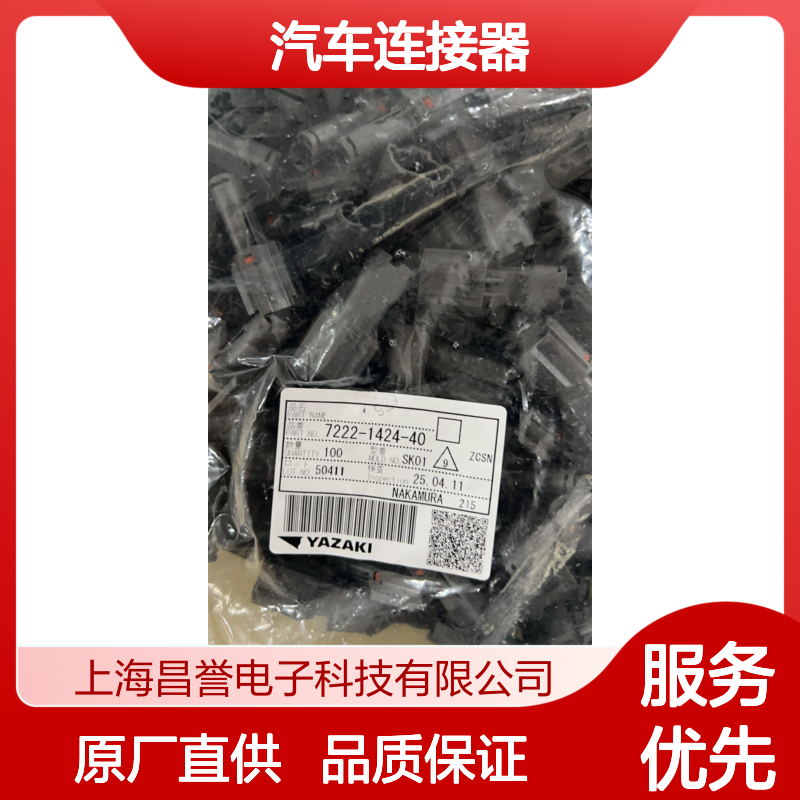 yazaki矢崎7120-8013接插件 原装现货,汽车连接器