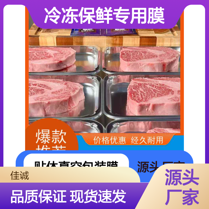 食品级贴体真空包装膜 冷冻保鲜专用 高阻隔材质