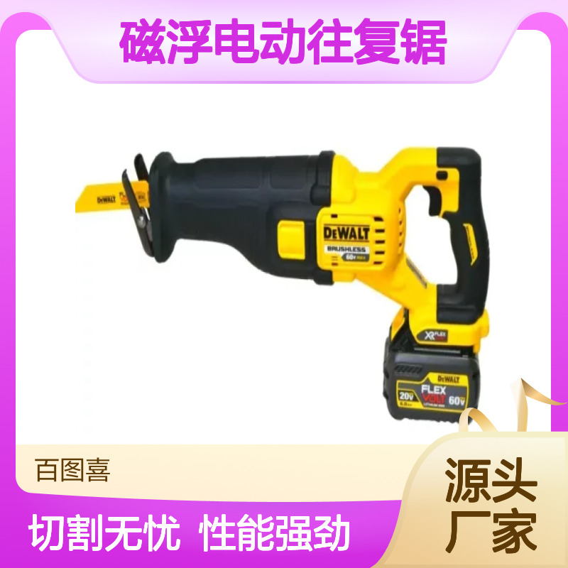 得伟 DEWALT 60V锂电充电式无刷磁浮电动往复锯