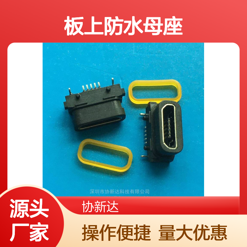 麦克MICROUSB卧式插板SMT 5PIN贴板防水母座 IP67等级插座