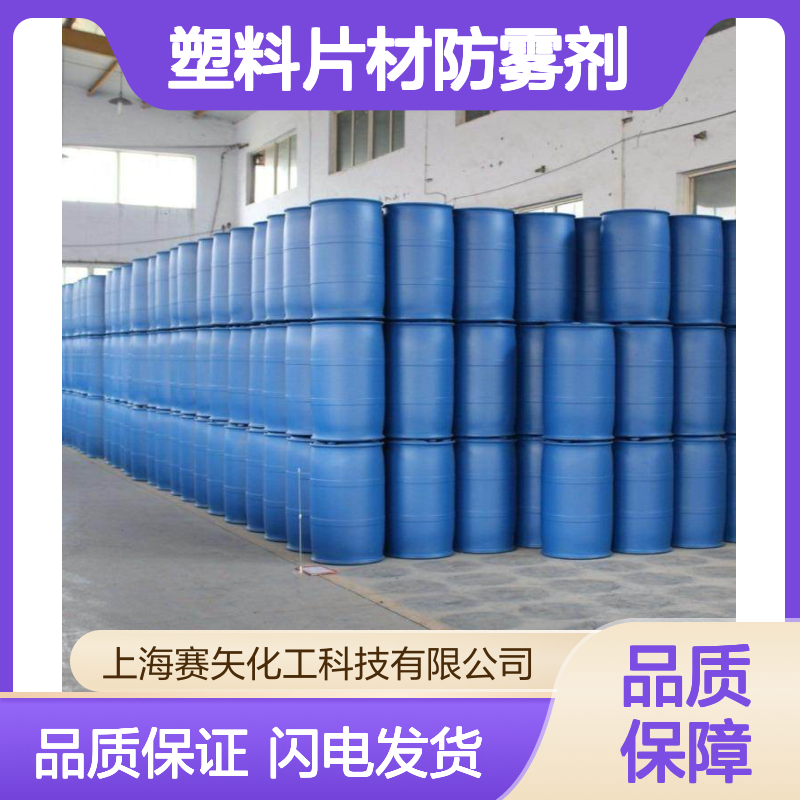 赛矢牌塑料拉丝硅 塑料片材防雾剂 吸塑硅油 爽滑