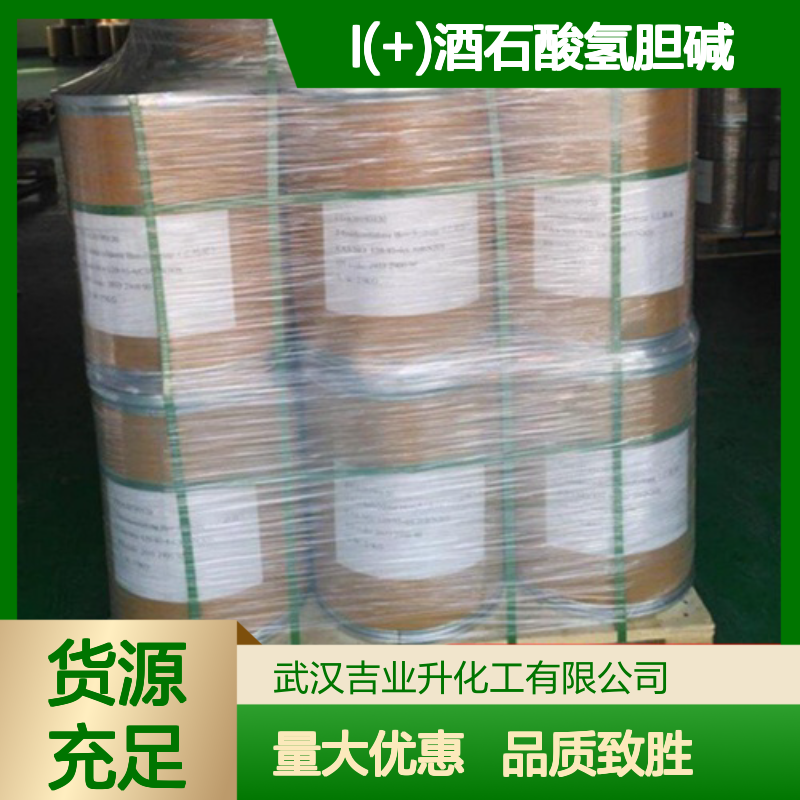 白色固体 防染剂 L(+)酒石酸氢胆碱 络合剂 87-67-2
