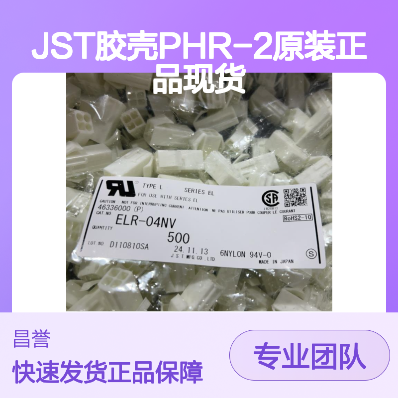 JST胶壳PHR-2 原装正品现货 电子连接器附件 适配多种电子设备