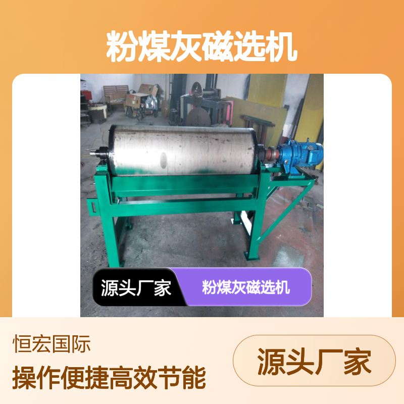 粉煤灰磁选机CTB型900*1800干式强除铁设备求购除铁器选金矿设备