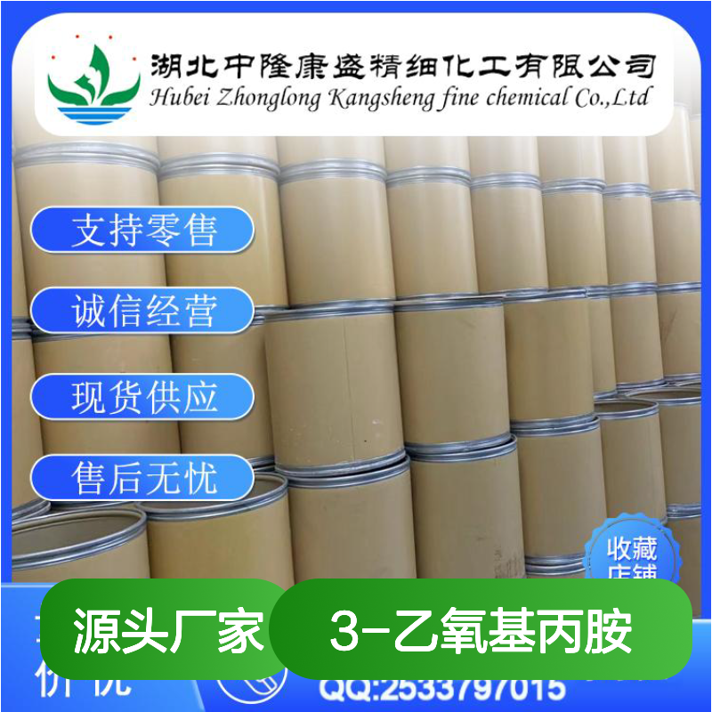 3-乙氧基丙胺6291-85-6 稳定供应 精细化工原料 按需灵活分装