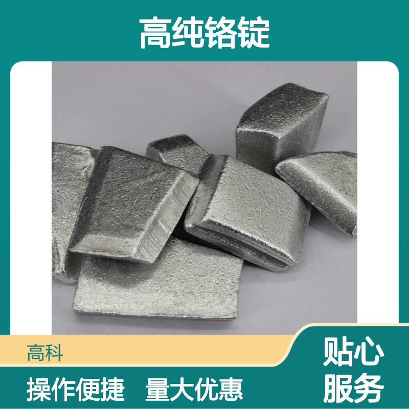 99.99%高纯铬锭 100*340mm/130*580mm规格 溅射靶材专用铬棒