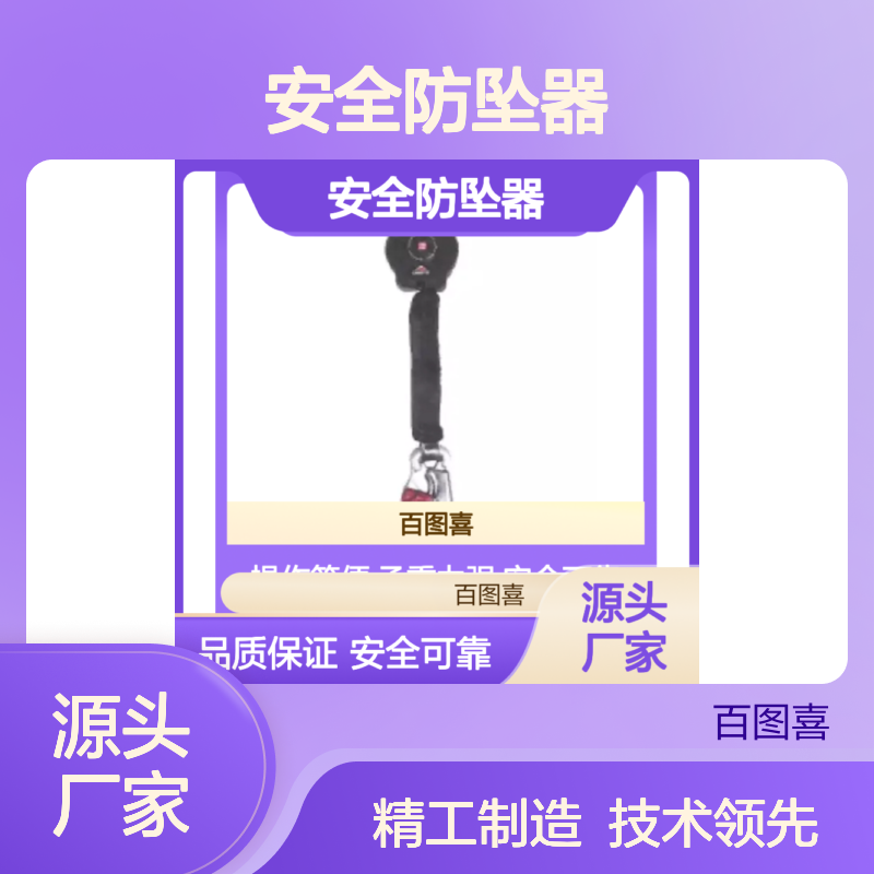 百图喜安全防坠器C18 136公斤承重 高空作业保护