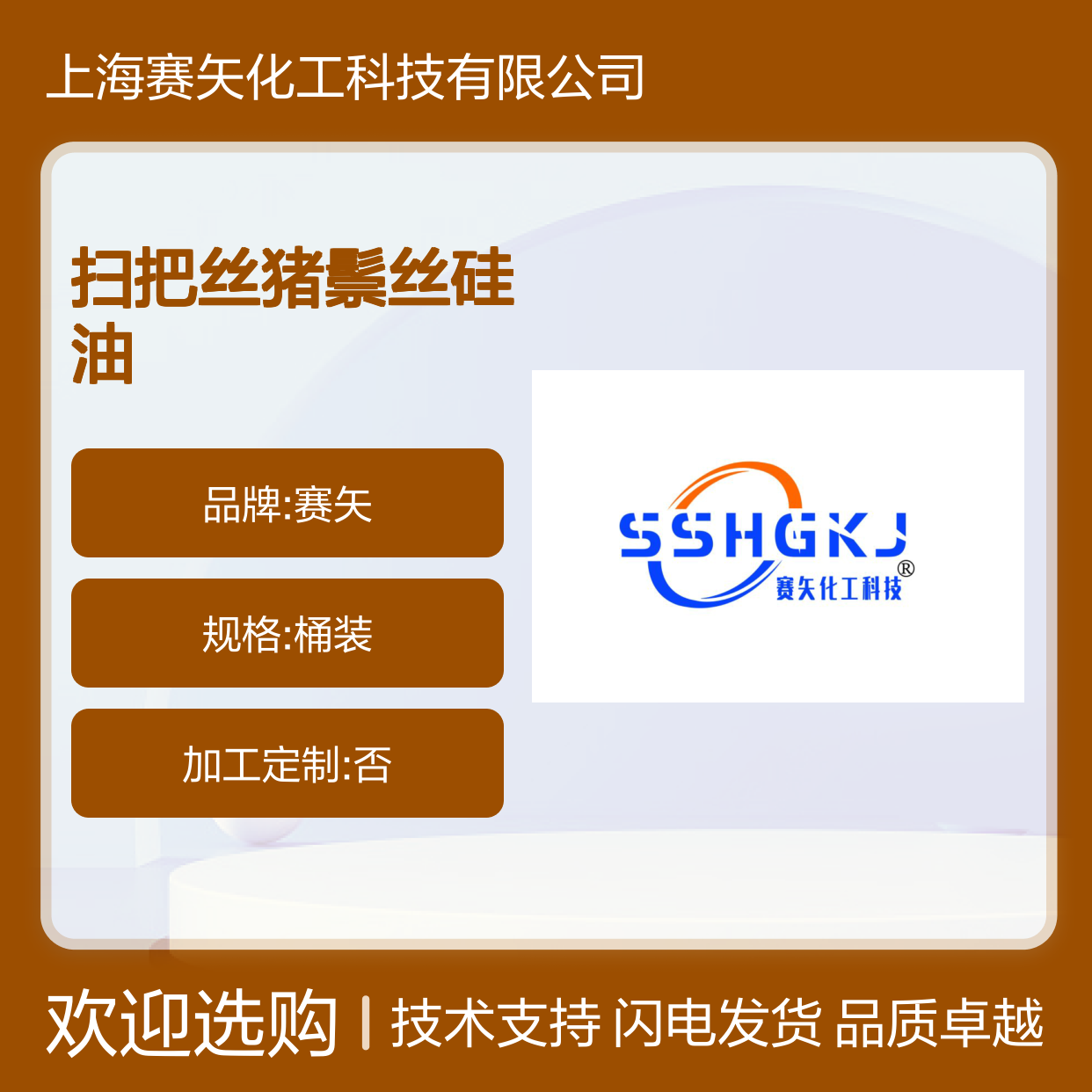 极限滑爽度高耐高温扫把丝猪鬃丝硅油好用选赛矢化工