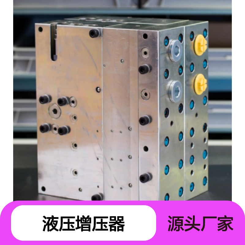 供应丹麦miniBOOSTER液压增压器HC62-013系列