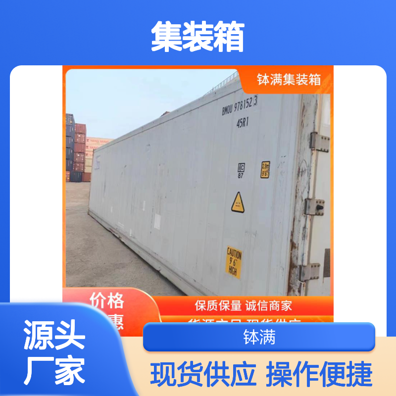 出售出租 钵满二手冷柜集装箱 食品保鲜 冻品储存 操作简单易用