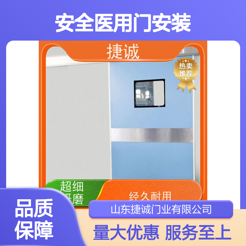 捷诚安全医用门安装 医疗门病房门 医院平移门
