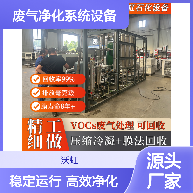 常规VOCs废气净化系统设备运行稳定操作管理方便