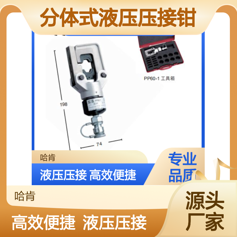 哈肯供应意大利 Intercable PP60-1 分体式液压压接钳