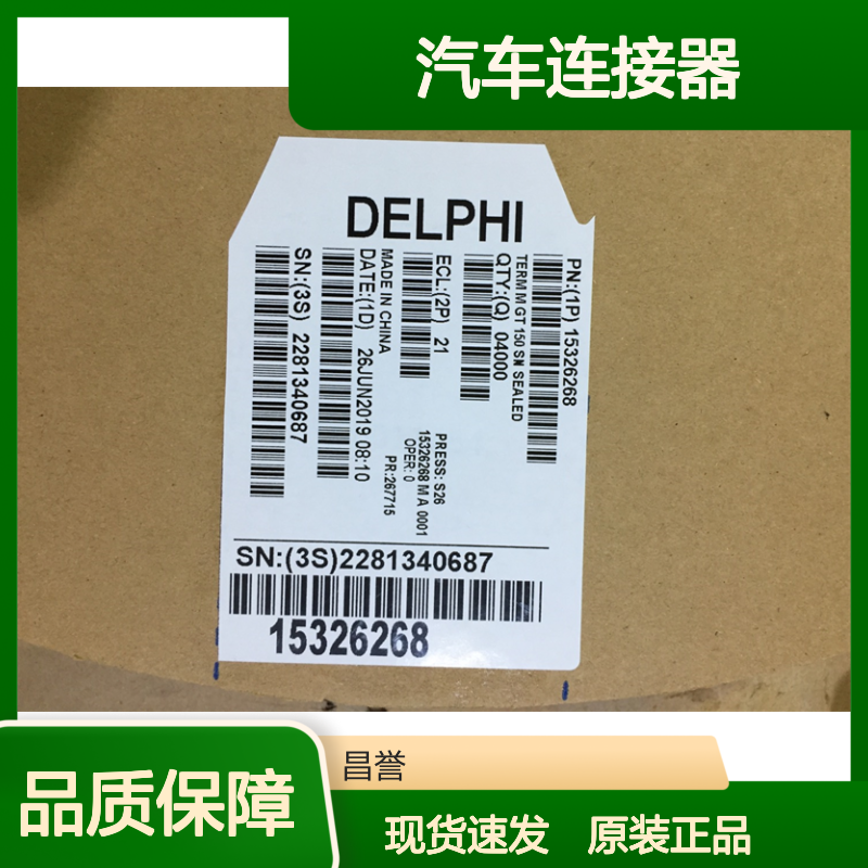 APTIV德尔福12047787锁片 原装现货,汽车连接器