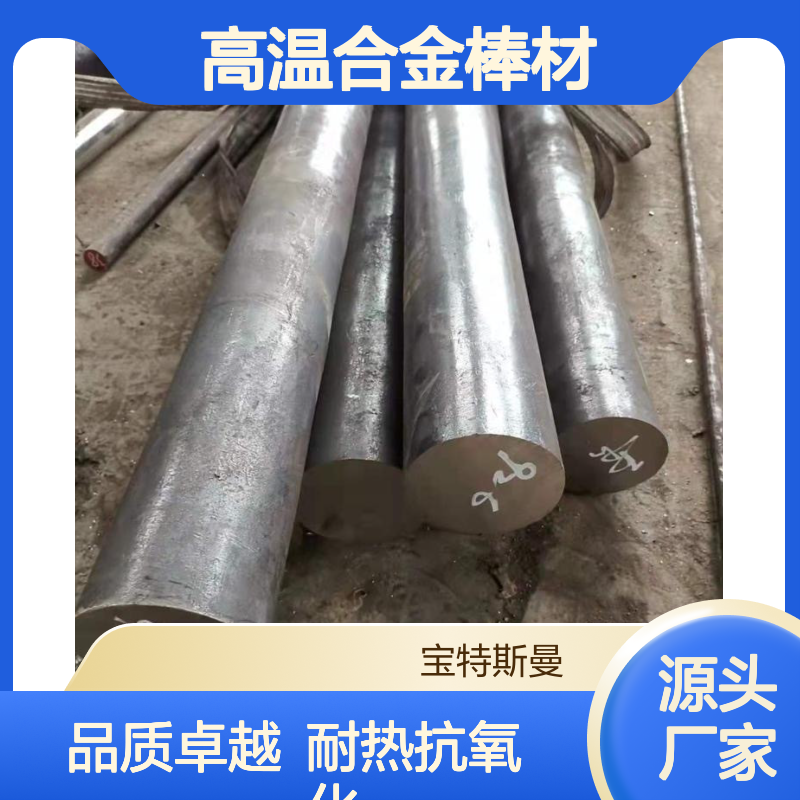 A638 Grade660高温合金棒材抗氧化 锻造圆钢 锻件