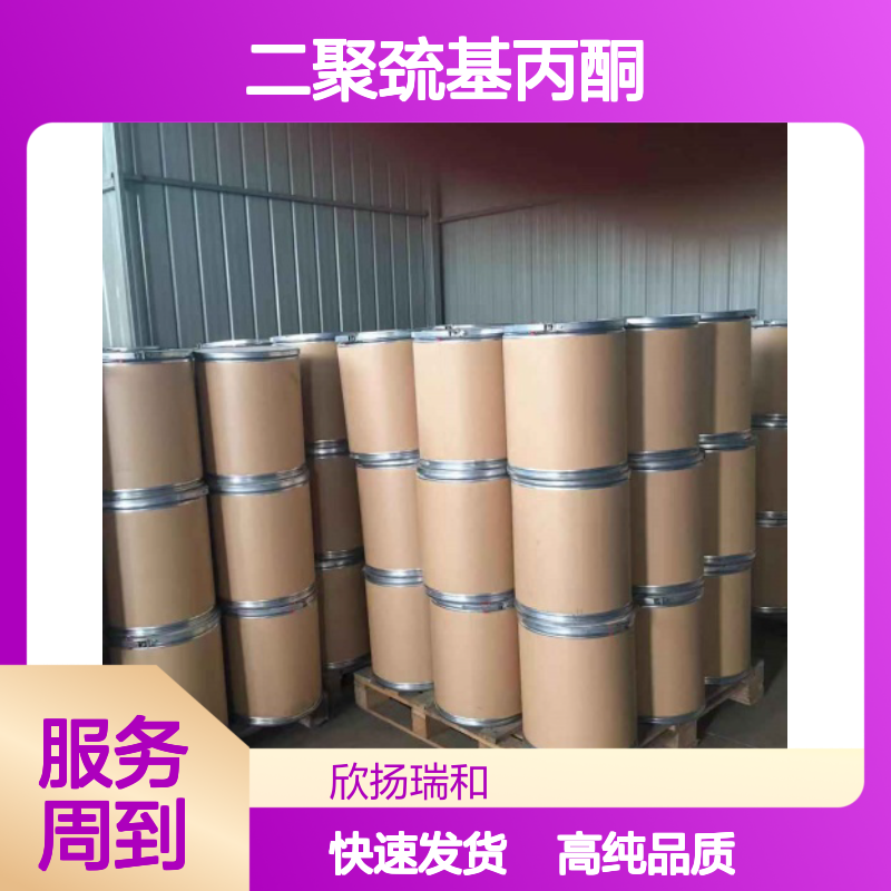 二聚巯基丙酮 CAS: 55704-78-4 高含量 巯基丙酮
