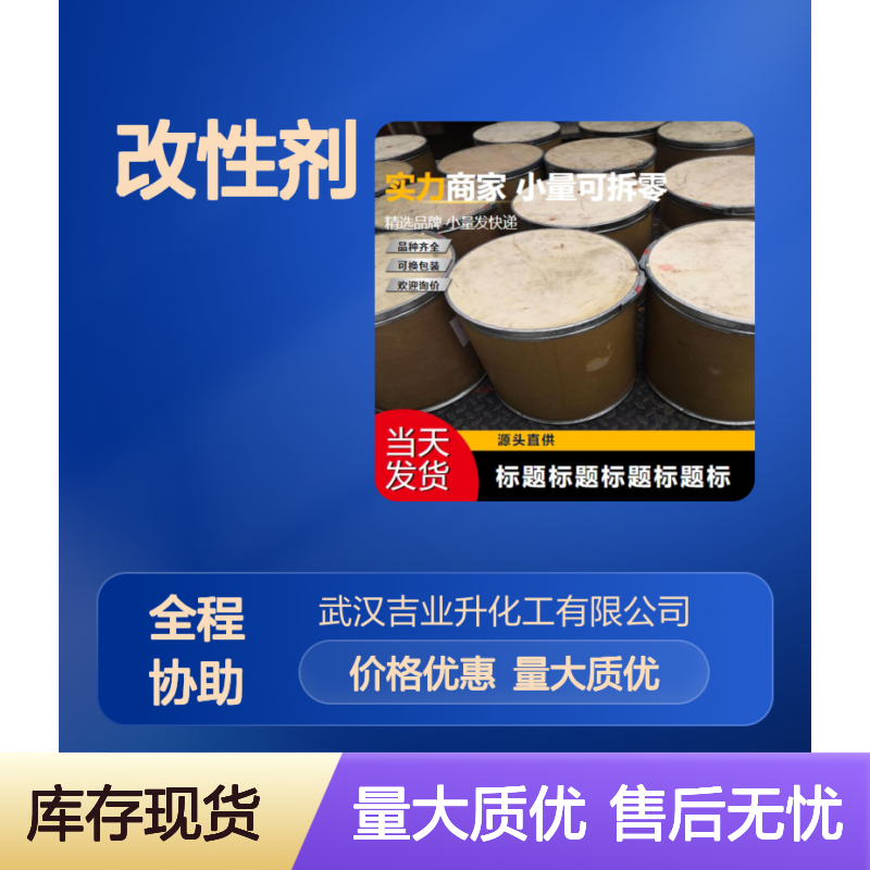 4-氯-3,5-二硝基苯甲酸异丁酯 改性剂 类白色固体 中间体