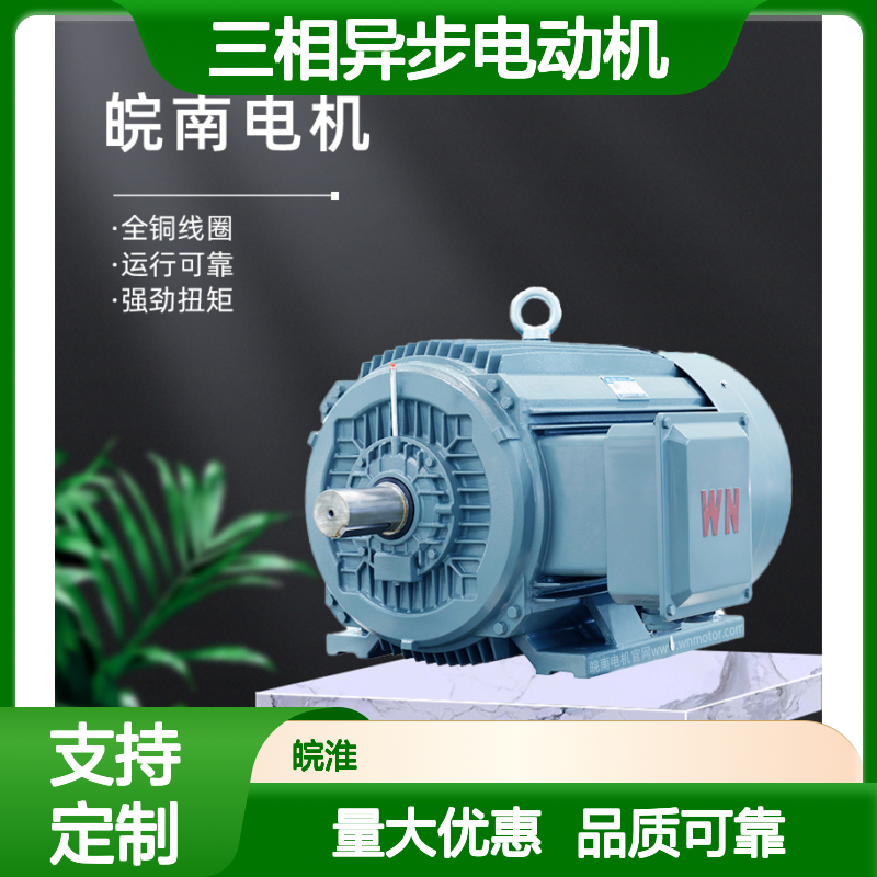 皖南三相异步电动机 5.5KW 4级电机 可以直接使用