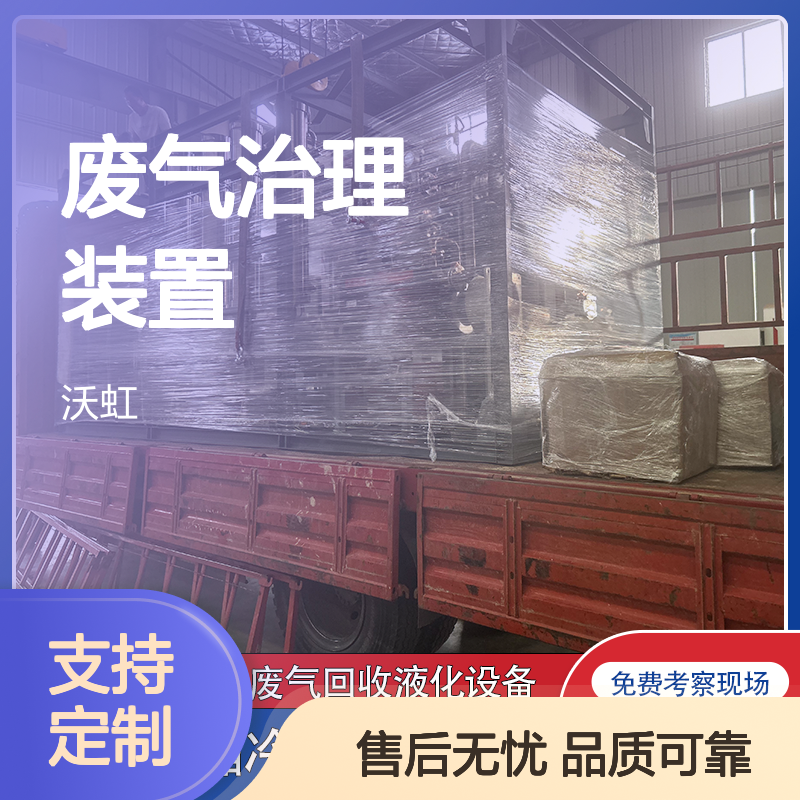 醚类工业级VOCs废气治理装置系统密封性能优异安全可靠