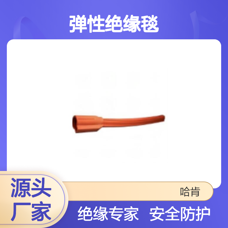 绝缘罩 AC380V 软质 0.4kV弹性绝缘毯 波兰HUBIX