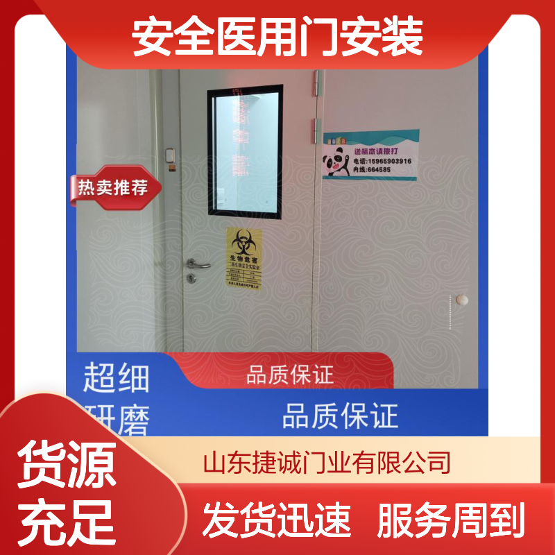 捷诚 安全医用门安装 医院病房平移门 钢质净化门