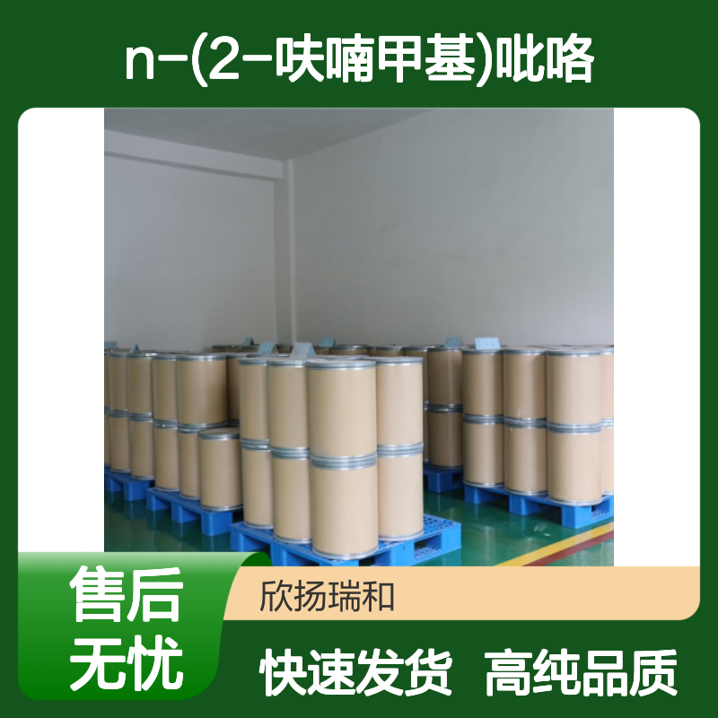 N-糠基吡咯 CAS: 1438-94-4 高含量 N-(2-呋喃甲基)吡咯