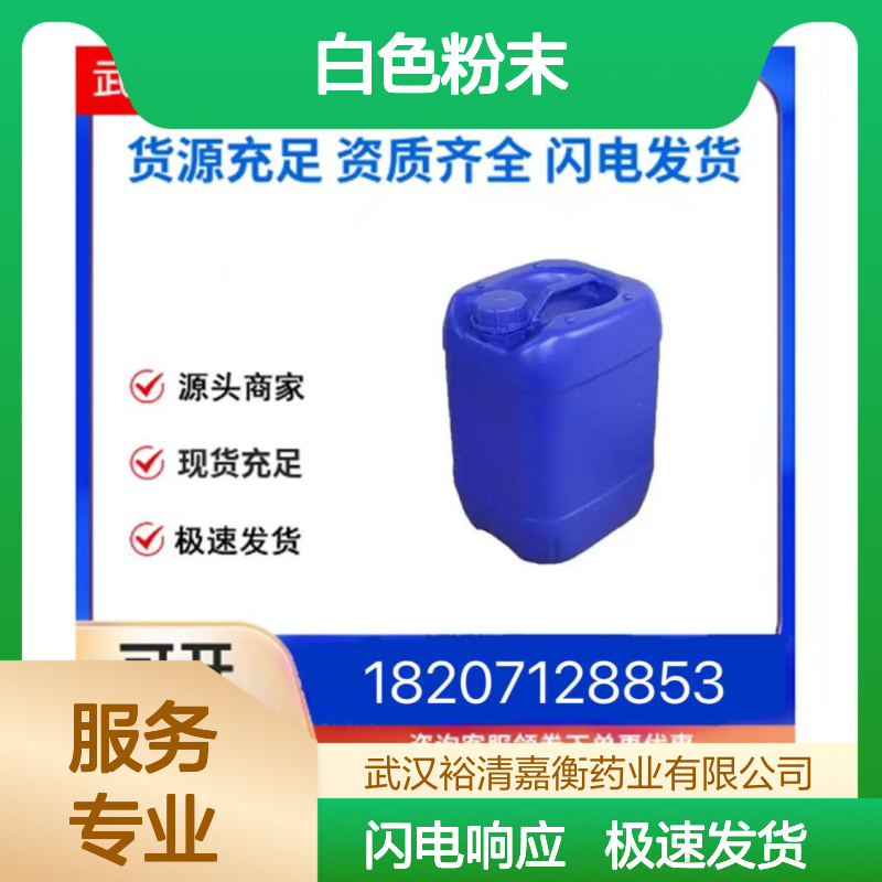 裕清嘉衡药业 84946-20-3白色粉末C14H10ClFN2 优级品中间体