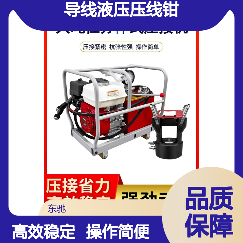 大吨位分体式压接机 配汽油机动泵 100吨导线液压压线钳