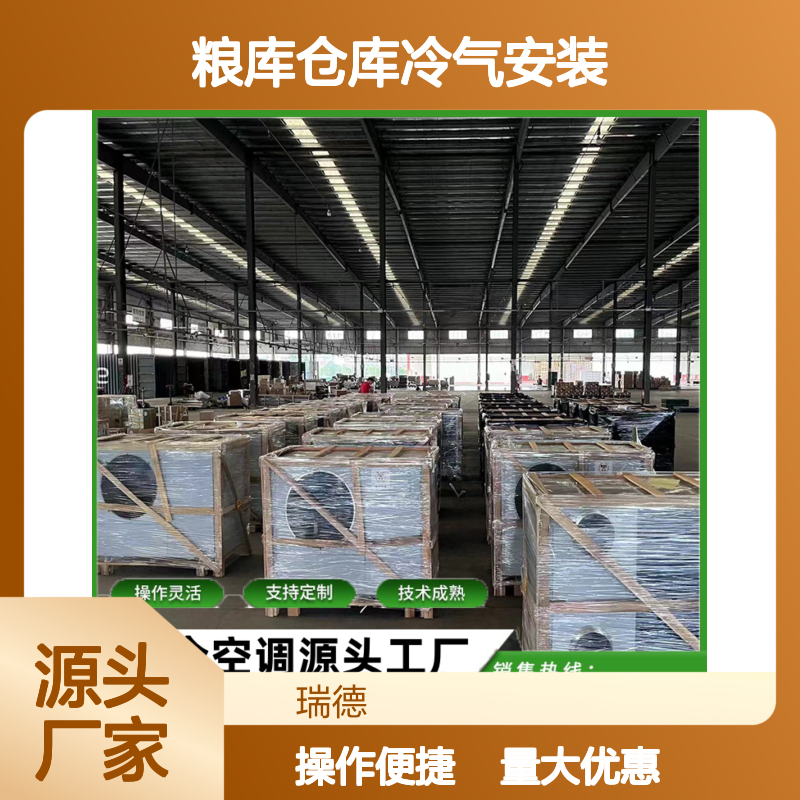 粮库仓库冷气安装 支持定制 技术成熟 做工细致