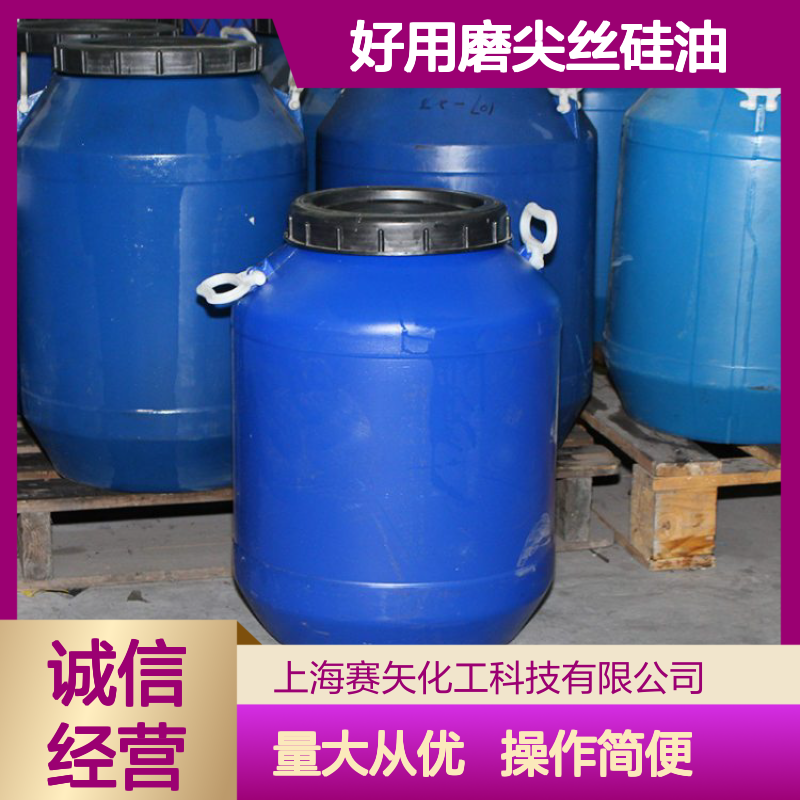 好用磨尖丝硅油 SH-S120 爽滑不油腻 提升丝制品光泽度亮度
