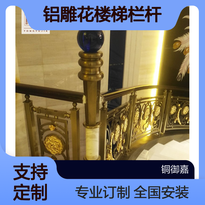 现代中式铝雕花楼梯栏杆 多看案例参考一生受益t1251yj