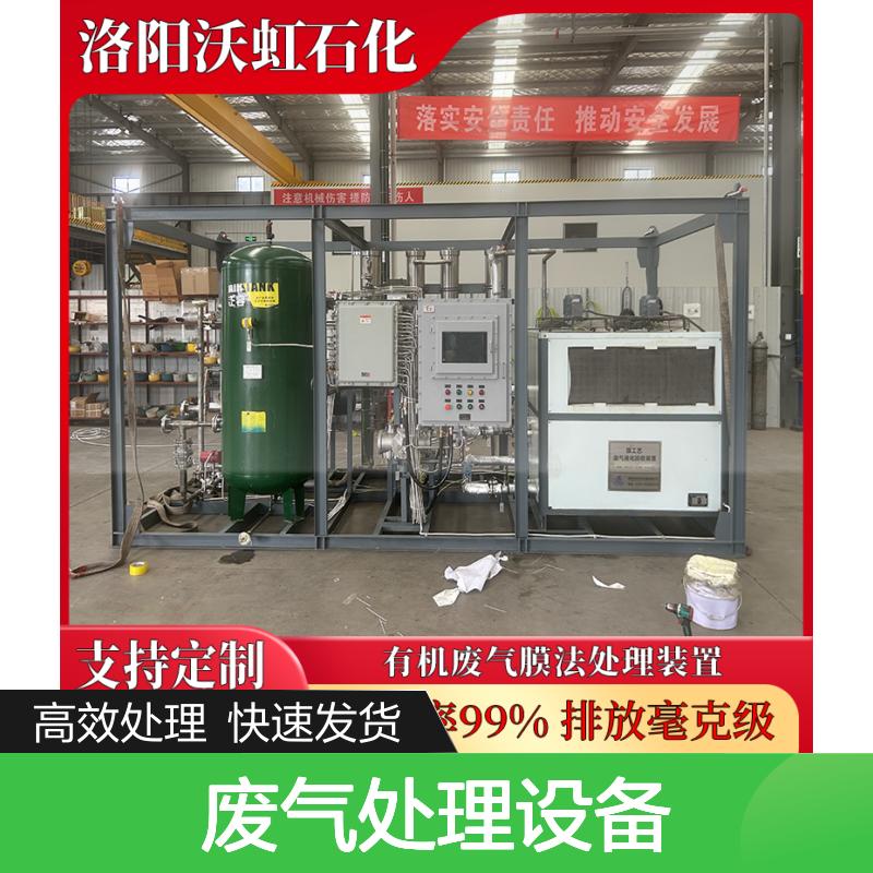 VOCs废气处理设备 压缩冷凝+膜分离 精工细做 回收率高
