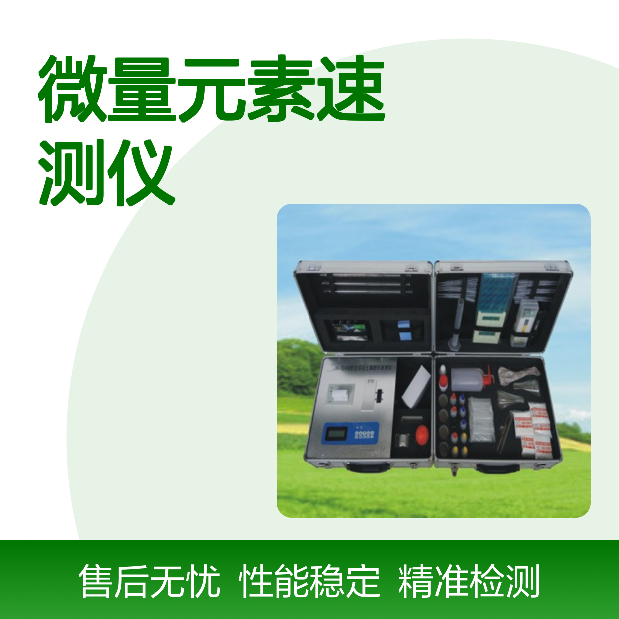 AW-ZWL土壤微量元素检测仪 高效精准测试仪器