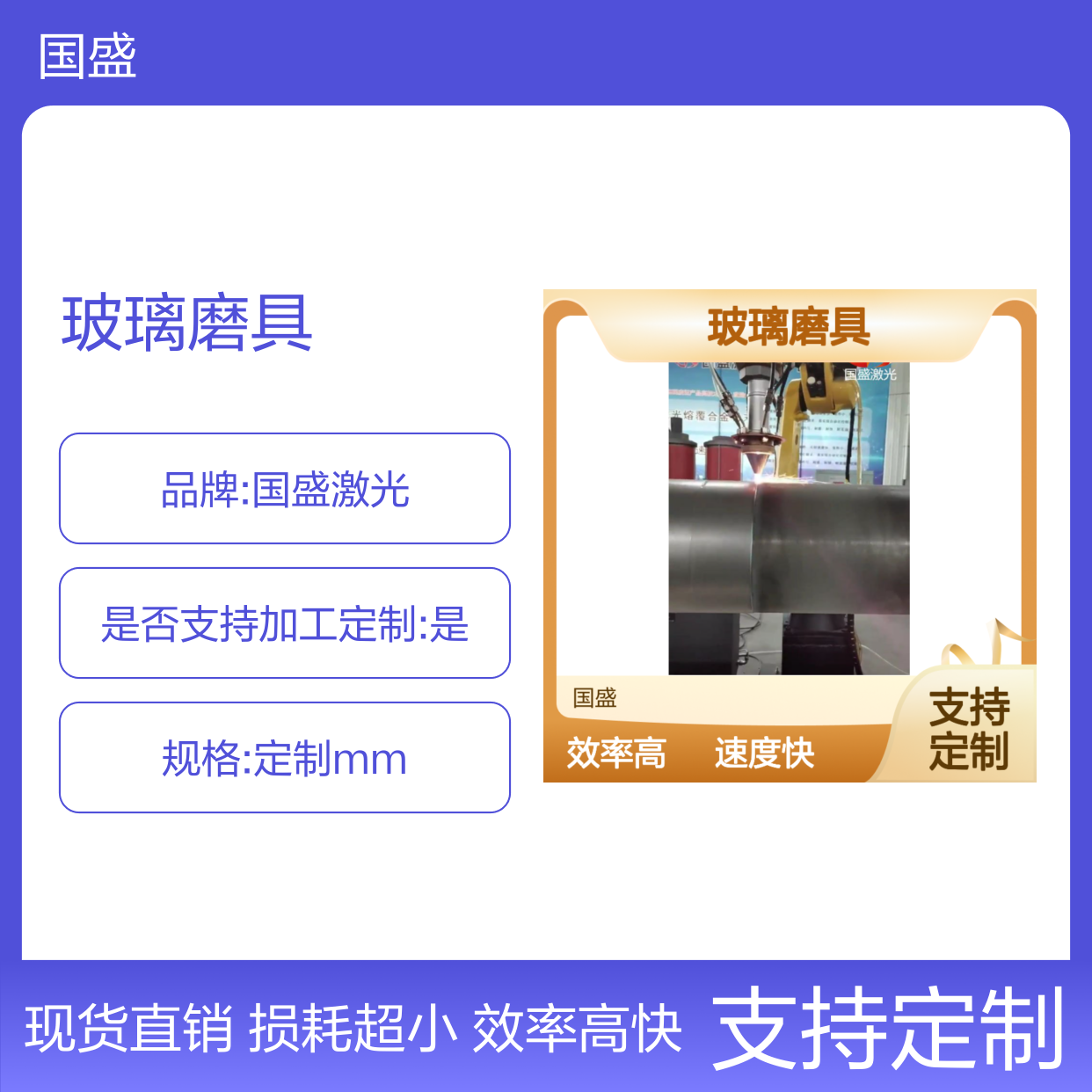 玻璃磨具激光熔覆加工特点及应用 速度快效率高 损耗小 可定制 发全国