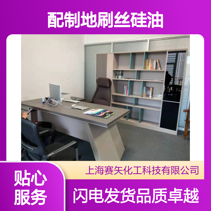 专业研发配制地刷丝硅油具有蓬松亮度好手感好口碑品质