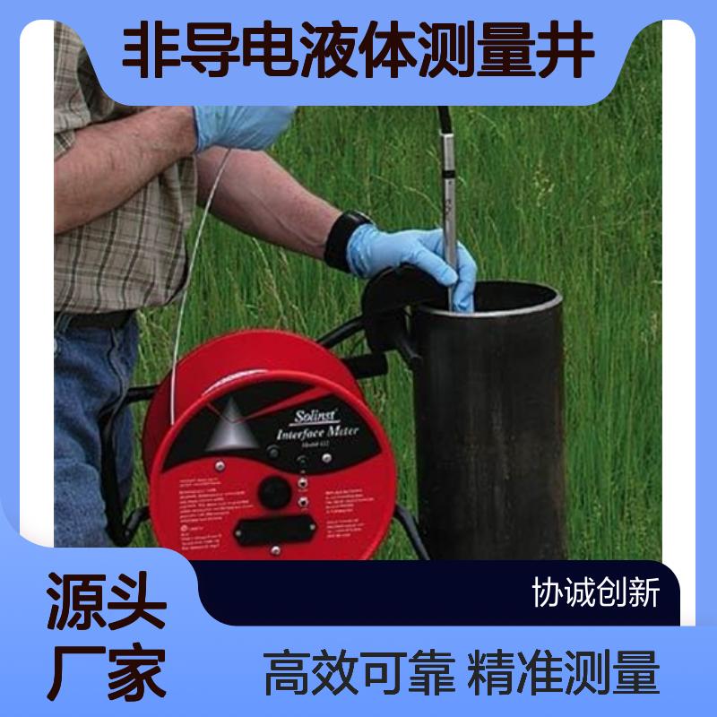 协诚 Model 122油水界面仪非导电液体测量井和储罐中的水位和厚度