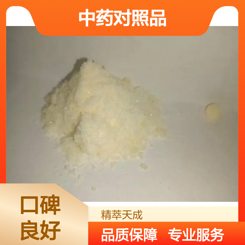 2''-O-鼠李糖基淫羊藿次苷II 135293-13-9 HPLC≥98% 中药对照品