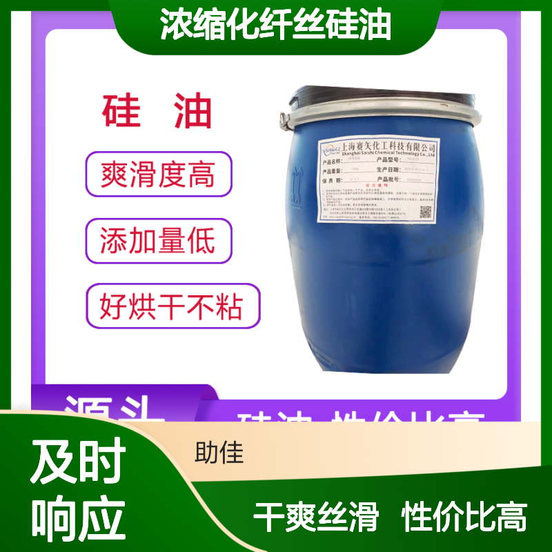 干爽丝滑浓缩化纤丝硅油滑爽好用好用性价比高半年内不满意退换货