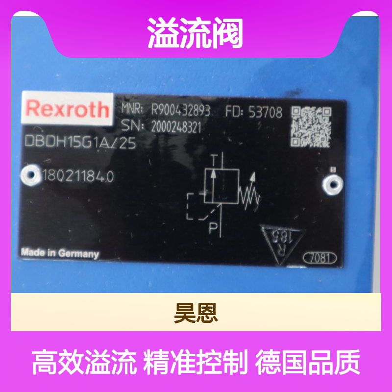 DBDH15G18/25 DBDH15G17/25 R900432893 德国力士乐REXROTH溢流阀