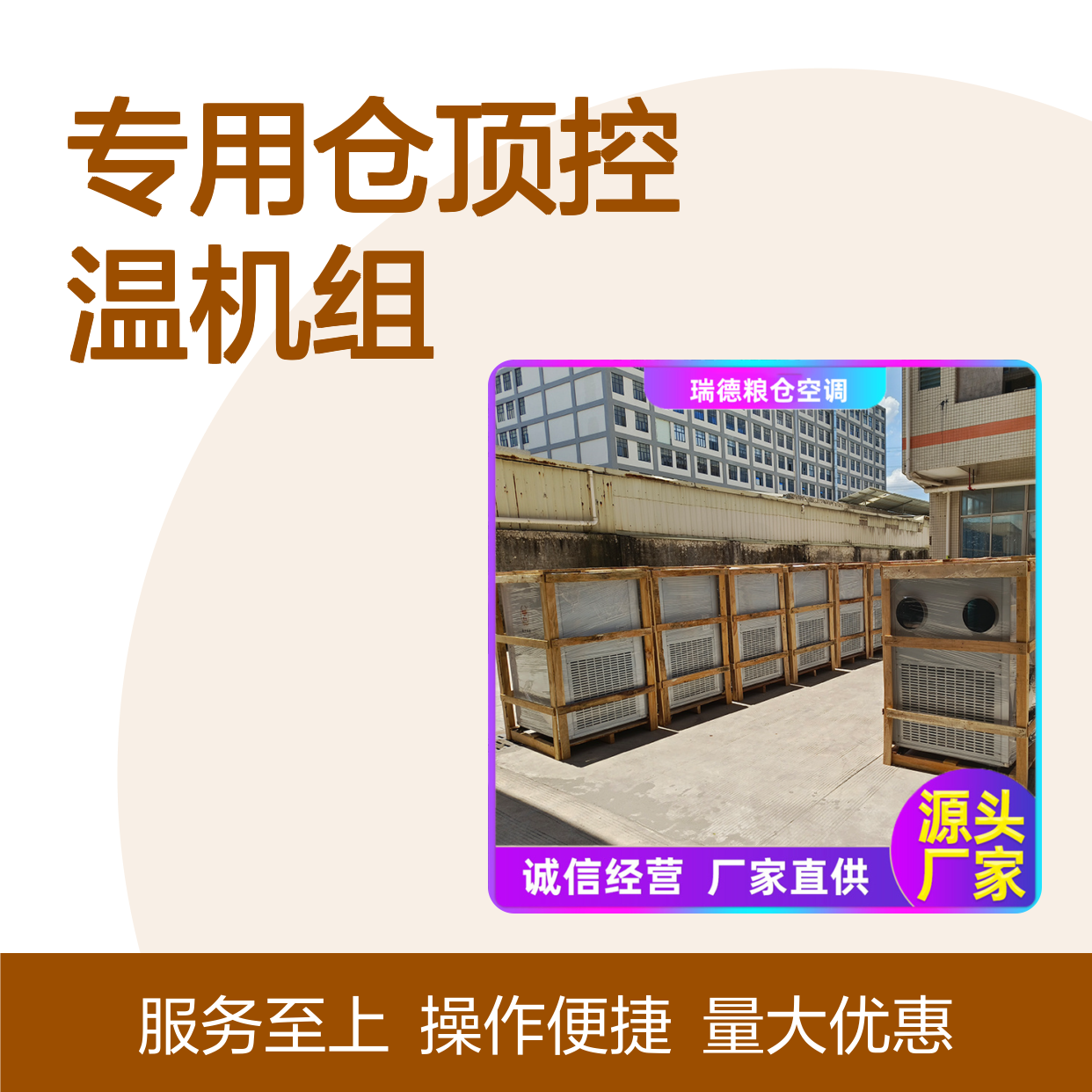 粮仓专用仓顶控温机组 高效节能 体积小巧 运行平稳