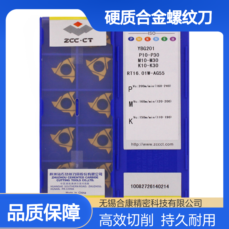钻石牌硬质合金螺纹刀RT16.01W-AG55 RT16.01W-AG60 YBG201 YBG202
