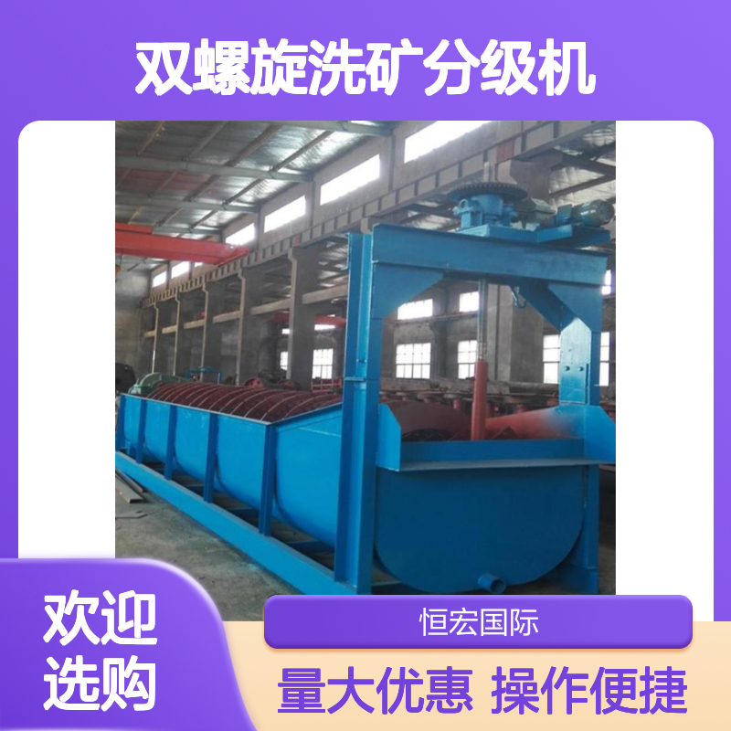 恒宏矿山FLG2000型双螺旋洗矿机 5.5KW高效电机 选金矿专用设备