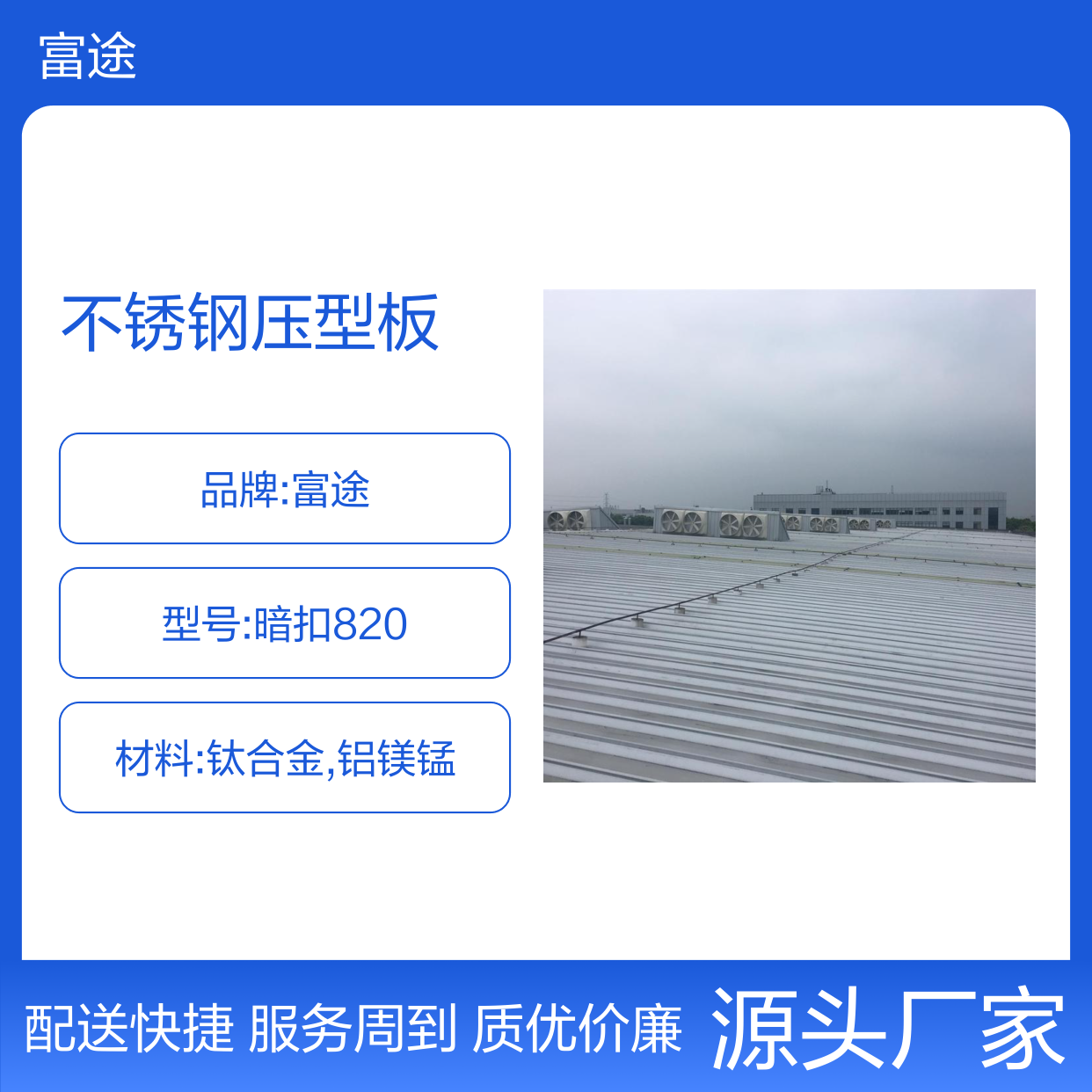 不锈钢压型板 彩钢瓦 屋面翻新维修
