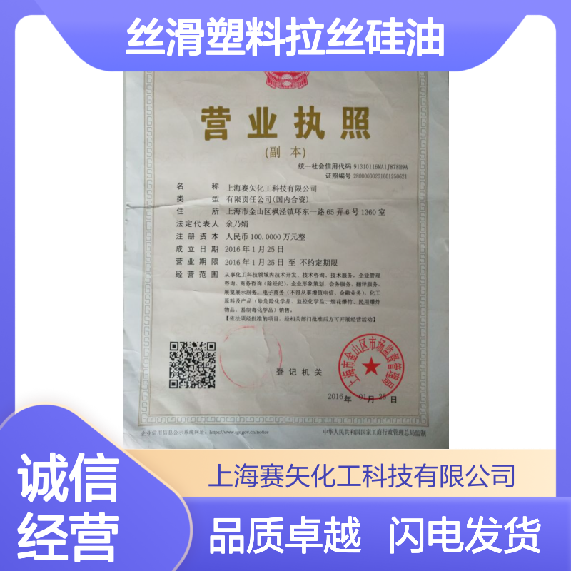一梳到底丝滑塑料拉丝硅油选专业的赛矢化工放心品质