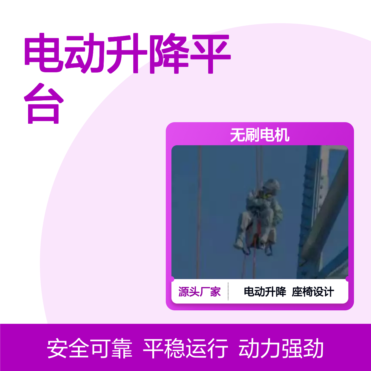 百图喜安全防护提供 便携式电动升降平台 座椅式设计 无刷电机