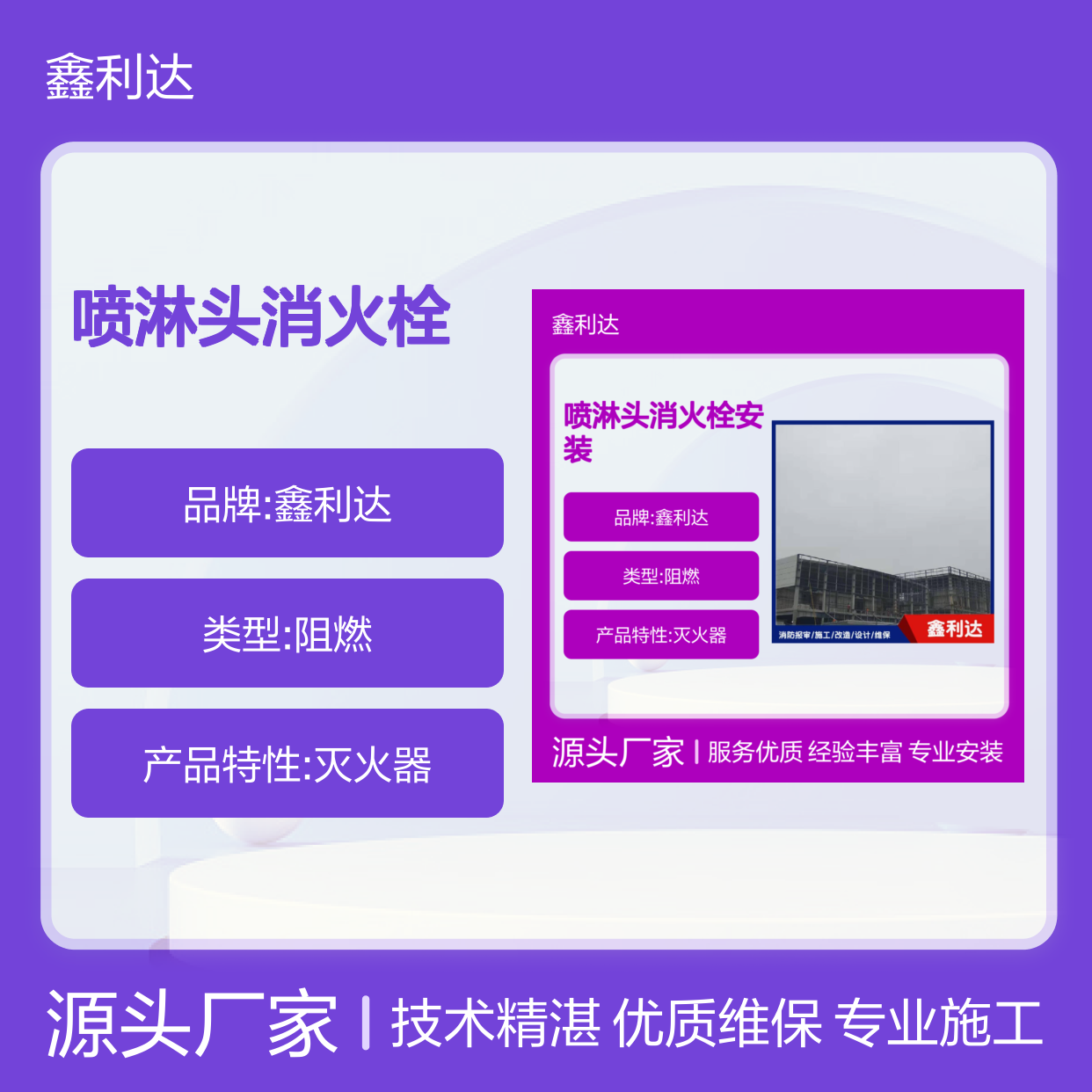 鑫利达 喷淋头消火栓 专业安装维保服务 技术领先