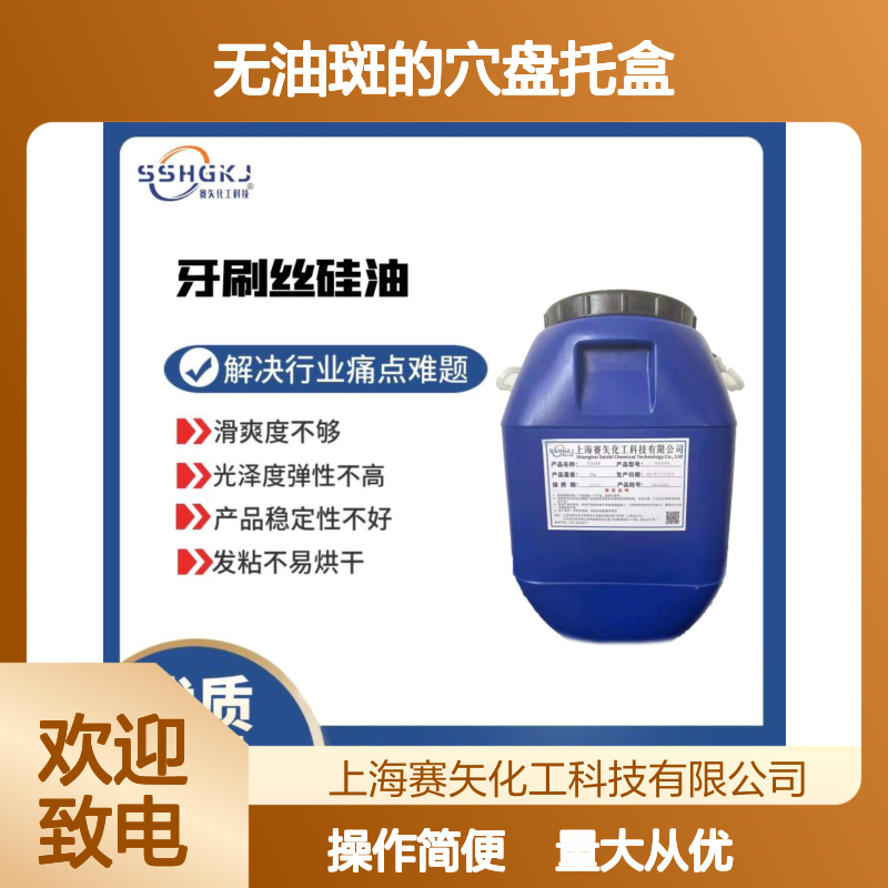 无油斑穴盘托盒专用硅油 滑爽度高吸塑脱模效果显著