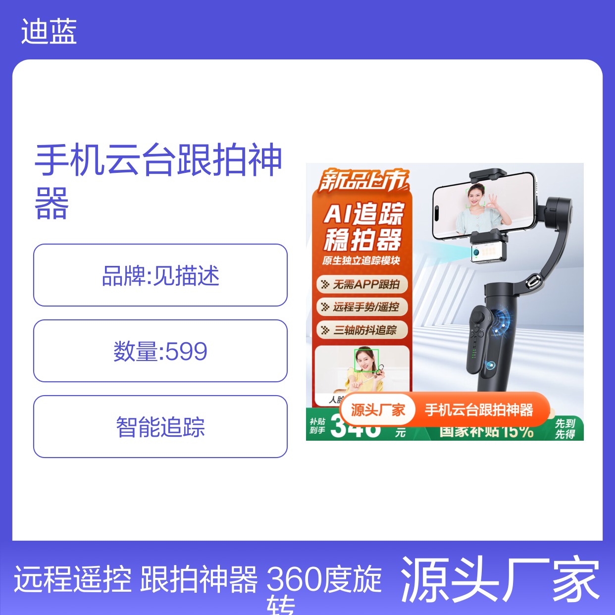 轻装时代手机云台跟拍神器360度人脸跟踪智能AI追踪全自动旋转跟