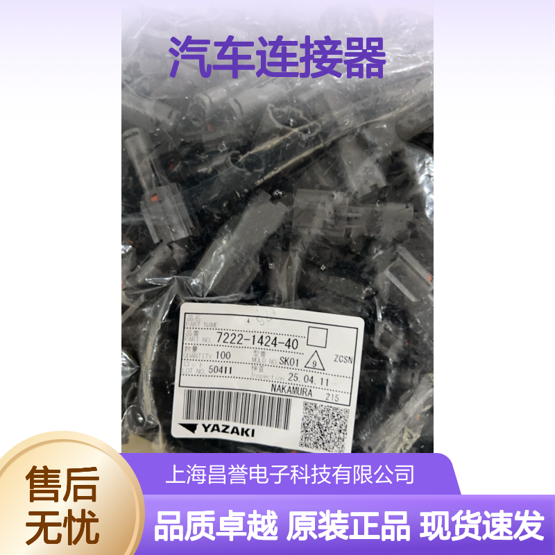 YAZAKI矢崎7157-4603-80锁扣 原装现货,汽车连接器